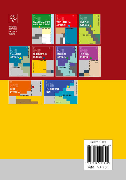秒懂常用办公工具应用技巧 商品图1