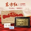 东方红-毛伟人诞辰130周年纪念金单枚（带礼盒证书）限量发行2023套 商品缩略图0
