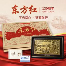 东方红-毛伟人诞辰130周年纪念金单枚（带礼盒证书）限量发行2023套