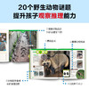 读客原来城市里有这么多野生动物全3册（观察家门口的93种野生动物） 商品缩略图3
