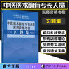 【套装书共两本】2021年中医医术确有专长人员医师资格考核指导+习题集 乡村医生培训教材中医医师资格证考试用书师承教材中国中医药出版社 商品缩略图2