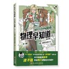 知识点有画面 物理早知道(1) 随身版 商品缩略图0