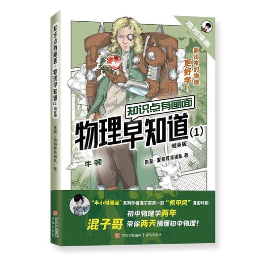 知识点有画面 物理早知道(1) 随身版 商品图0