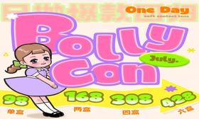 【BOLLYCON日抛夏日活动】