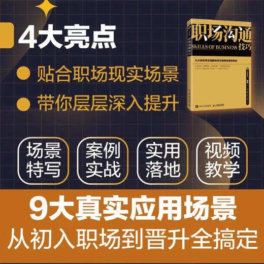 职场沟通技巧 叶小鱼 著 励志与成功 商品图2