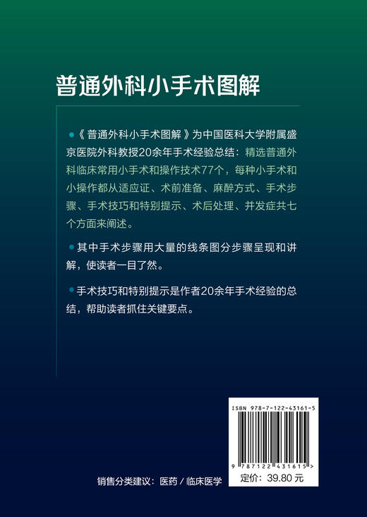 小手术图解丛书--普通外科小手术图解 商品图2