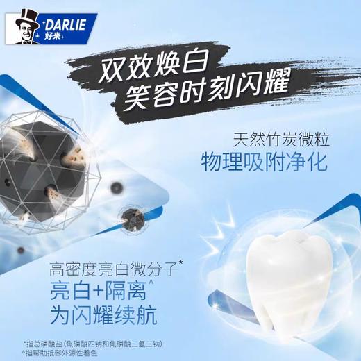 好来超白竹炭深洁牙膏 190g/支 商品图2