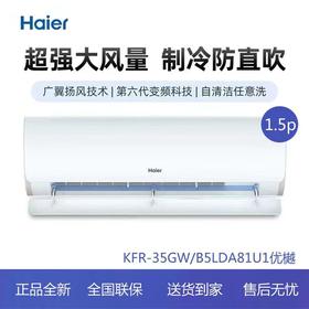 海尔KFR-35GW B5LDA81U1新一级能效1.5匹健康自清洁挂机空调冷媒变流 海尔 KFR-35GW B5LDA81U1
