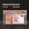 风景钞系列-中国香港500元钞珍藏版（信泰评级）万宜水库 商品缩略图0