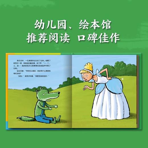 【点读版】法国巴亚畅销绘本：小绿狼（精装） 商品图2