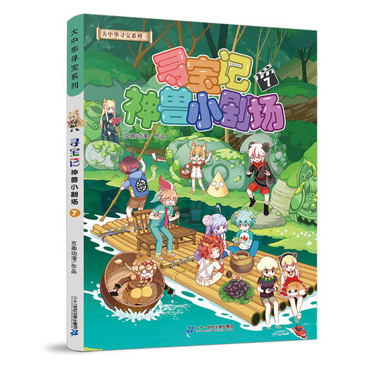 寻宝记神兽小剧场 7 商品图1