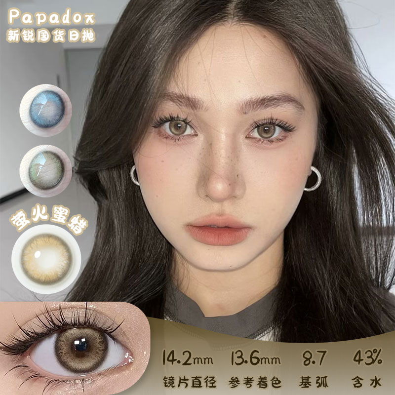 Papadox 荧火蜜蜡 日抛 十片 14.2mm 参考着色13.6mm 基弧8.7 含水43% 新锐国货