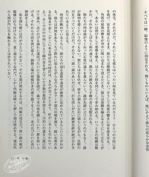 【中商原版】城市及其不确定的墙 村上春树长篇新作 日文原版 街とその不確かな壁 村上春樹新作長編 挪威的森林 奇鸟行状录 商品图7