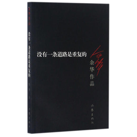 没有一条道路是重复的 商品图4