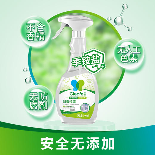 净安 消毒喷雾季铵盐多用途500ml瓶居家室内玩具杀菌除菌喷雾家用窗帘沙发物体表面免洗 商品图6
