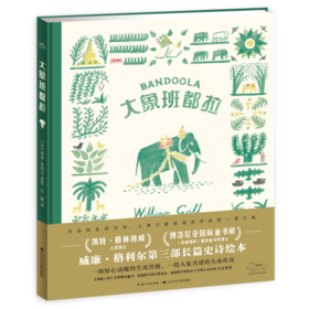 大象班都拉 精装