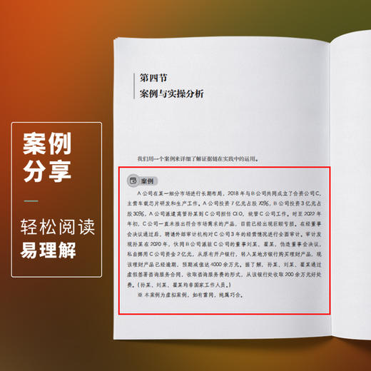 舞弊调查实务指南 风险和合规问题政策解读调查技巧案例解析工作模板 案件调查基本流程 反舞弊体系 舞弊调查官 商品图4