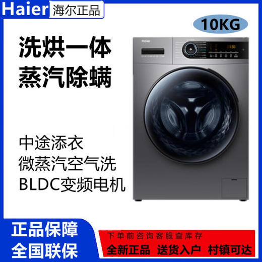 海尔（Haier）10公斤滚筒洗衣机 全自动变频 超薄564MM 占地小 香薰留香 除菌螨 EG100MATE31S 商品图0
