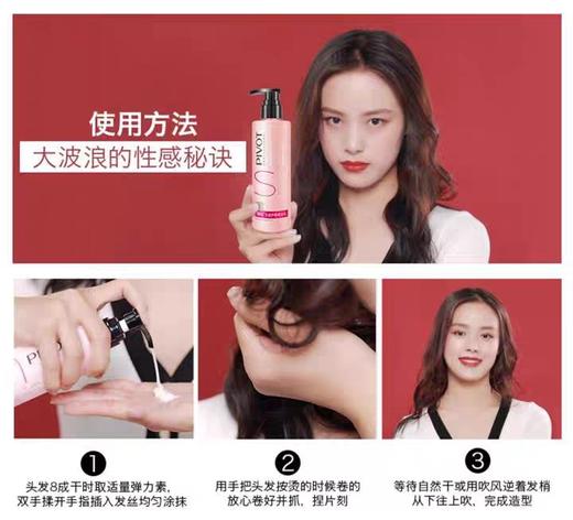 标榜丰盈护卷弹力素精油乳卷发专用护发精华美发保湿烫发后护理女240ml 商品图1