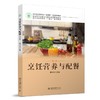 烹饪营养与配餐(第2版） 程小华 北京大学出版社 商品缩略图0