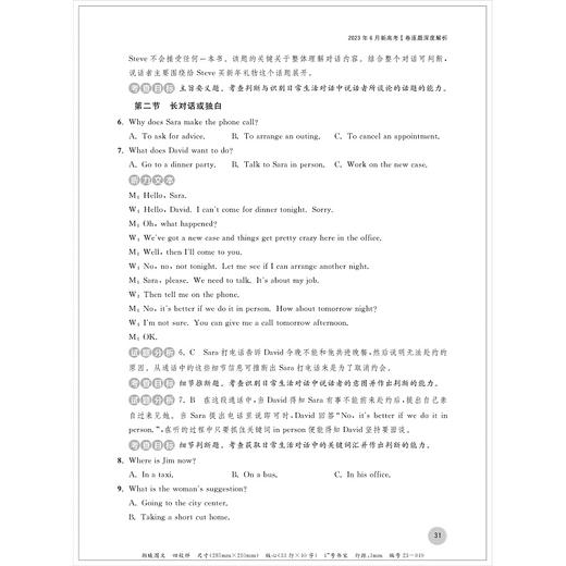 2023年高考全国卷深度解析  英语/浙大优学/高考绿皮书/高考语文全国卷研究组/读懂2023/决战2024/浙江大学出版社 商品图3