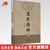 道家伤科（古代中医伤科图书集成系列丛书）【丁继华 主编】 商品缩略图0
