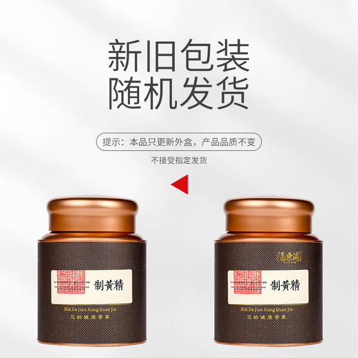 福东海 制黄精 258克 即食九蒸九晒熟黄精 精选 男性滋补即食或泡滋补礼品 商品图1