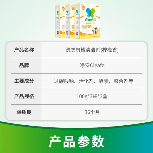 净安 洗衣机清洗剂300g×2盒(共6包)柠檬香非泡腾片洗衣机槽除垢祛味除螨清洁剂除菌99.9% 商品图3