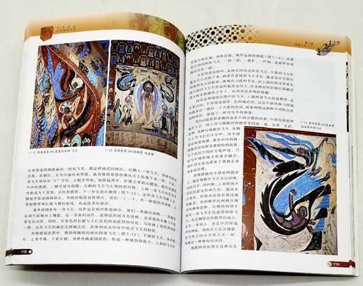 《飞天艺术》《敦煌文化探微》《莫高窟史话》《专家讲敦煌》《榆林窟艺术》，16开，敦煌研究院主编，樊锦诗、赵声良等著，江苏凤凰美术出版社出版，五册总定价：定价290，售价145元，随机赠送定价30元的“ 商品图8