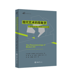 现代艺术的现象学：以德勒兹理论阐释艺术风格