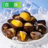 【买1送1】在旗冰冰栗（板栗）125g/袋 30袋/件 商品缩略图0