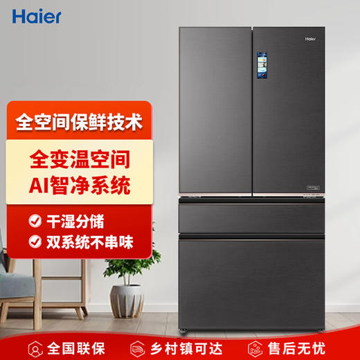 【全空间保鲜】海尔650L大容量多门四门节能智能变频无霜博观冰箱BCD-650WGHFD12STU1 商品图0