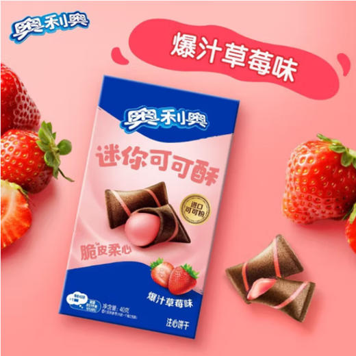 奥利奥迷你可可酥注心饼干（草莓味）【40g】 商品图0