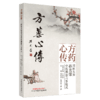 现货【出版社直销】方药心传 国医大师孙光荣中医辨治六步程式 曹柏龙 苗桂珍 缪娟 著 孙光荣 中国中医药出版社 中医临床 书籍 商品缩略图4