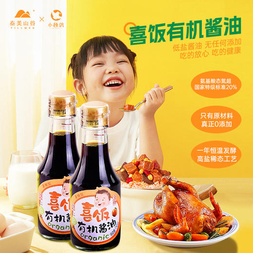 [山谷厨房]有机调味料，开启有机新生活 商品图3