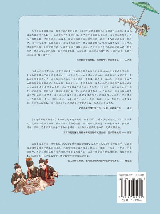 旅途中的超级数学课：逻辑思维（挑战级） 商品图1