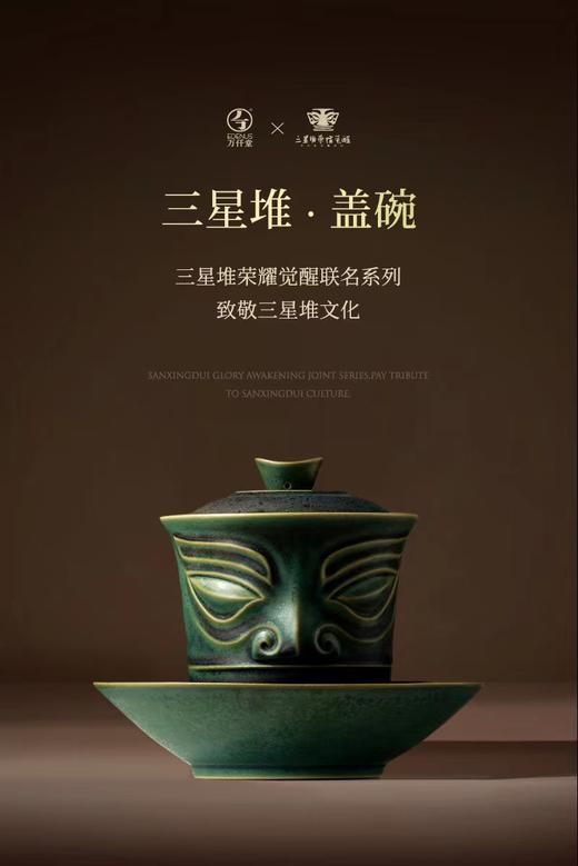 三星堆·盖碗 商品图0