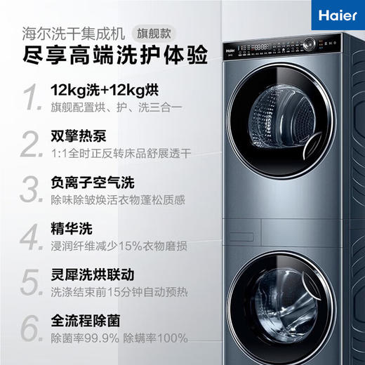 【精华洗】海尔叠黛和美洗烘联动一体机叠黛洗烘套装12公斤全自动洗衣机+双擎热泵烘干机 H9 Y12BLD12U1 叠黛12KG+双擎热泵4层过滤3重除菌+NFC 商品图0