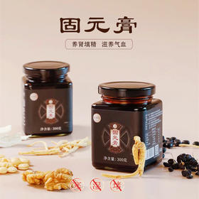 【供】固元膏 | 养肾填精，滋养气血 | 道地原料，方位配伍 | 古法熬制，八繁之功