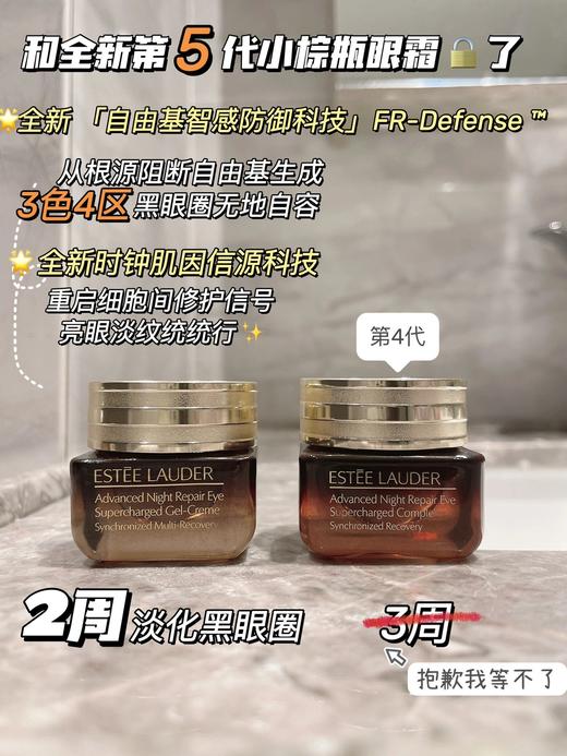 官网550📌【限时团购265元】雅诗兰黛新版第五代抗蓝光眼霜15ml 熬夜救星， 3周淡化黑眼圈、24小时保湿、8小时抗氧，防蓝光、任性刷手机、也不怕 商品图2