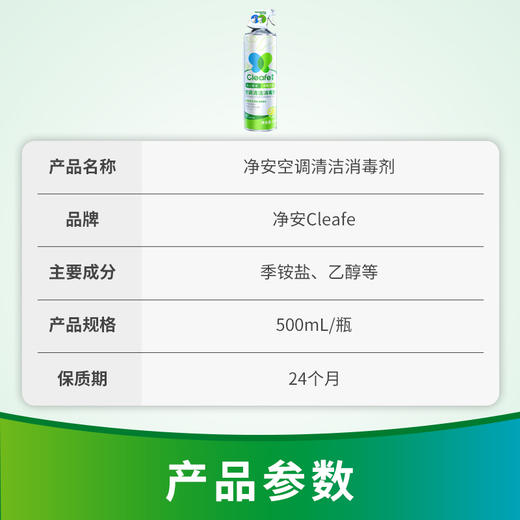 净安 空调清洗剂500ml×2瓶空调清洁消毒剂家用除菌免拆免洗空调杀菌消毒99.999% 商品图3