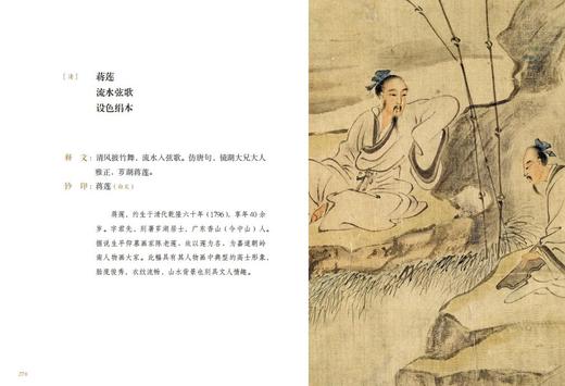 【签名题词钤印本】奉扬仁风——明清扇面书画鉴藏 商品图3