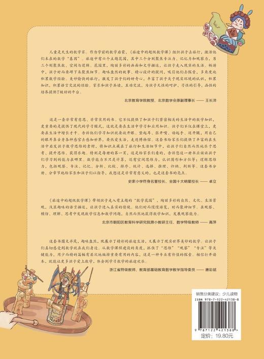 旅途中的超级数学课：观察力（提高级） 商品图1