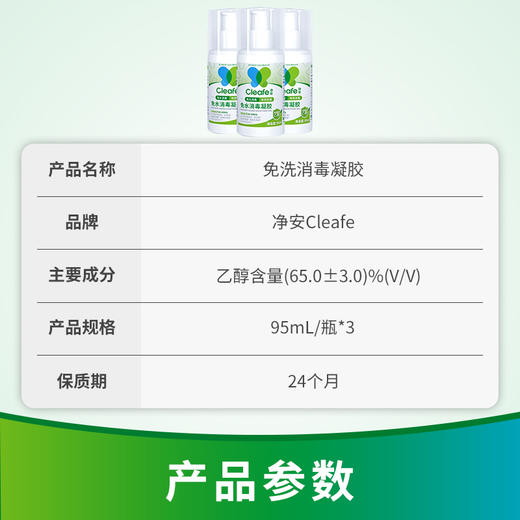 净安 免洗洗手液酒精免洗消毒凝胶便携式儿童办公学校酒精杀菌95ml×3瓶 商品图1