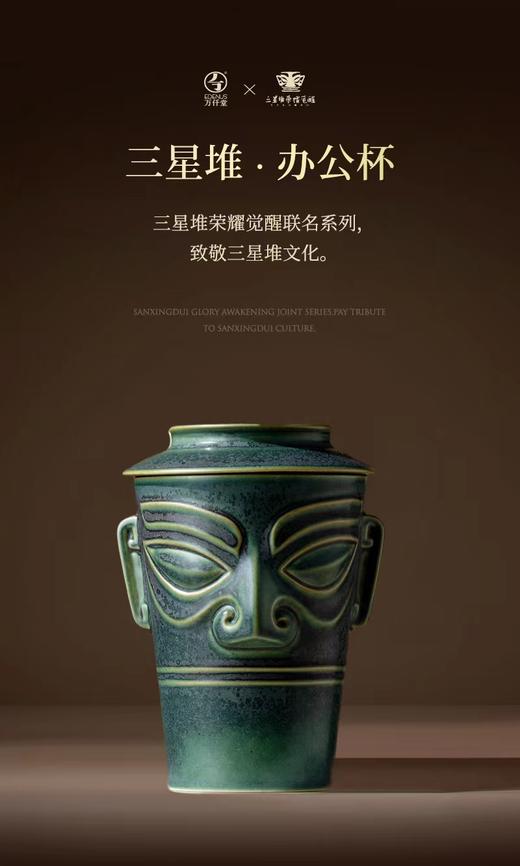 三星堆·办公杯 商品图0