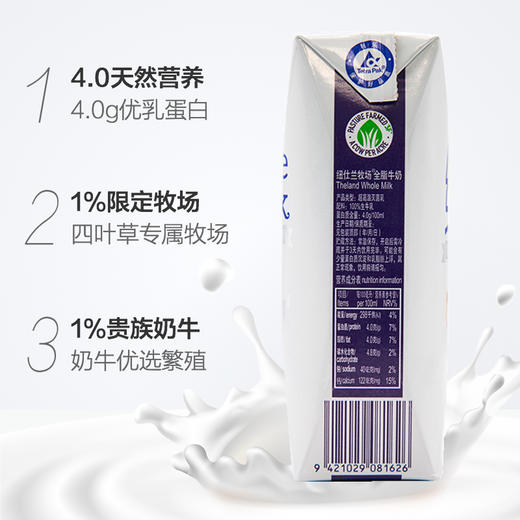 纽仕兰4.0g全脂250ml*24整箱 商品图2