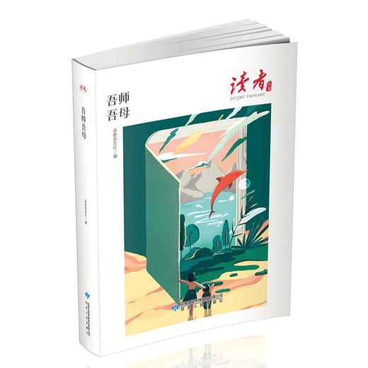 读者丛书：全3册 《何以为家》《老爸老妈》，《吾师吾母》 商品图3