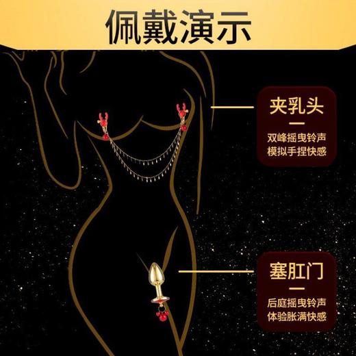 乳夹肛塞带铃铛性感情趣内衣SM惩罚乳房调教女朋友 商品图1