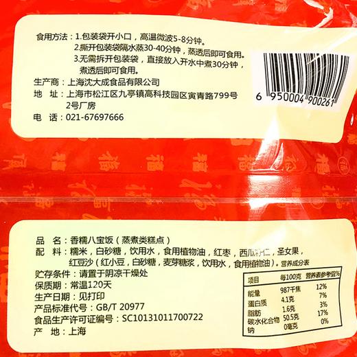 【3袋装】沈大成香糯大八宝饭 甜糯米饭 方便米饭 上海400g 商品图2