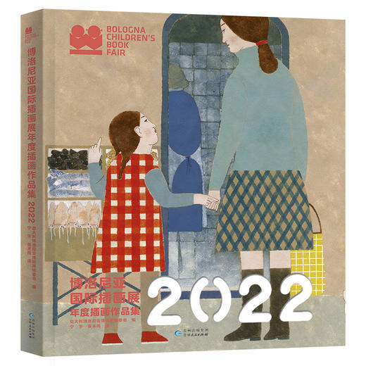 【现货包邮】2022博洛尼亚插画展年度插画作品集 商品图0